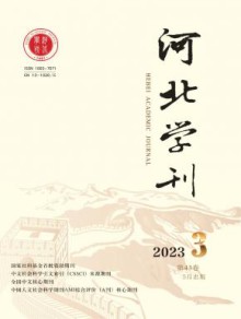 河北学刊期刊